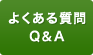 悭鎿Q&A